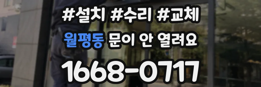 월평동 문이 안 열려요