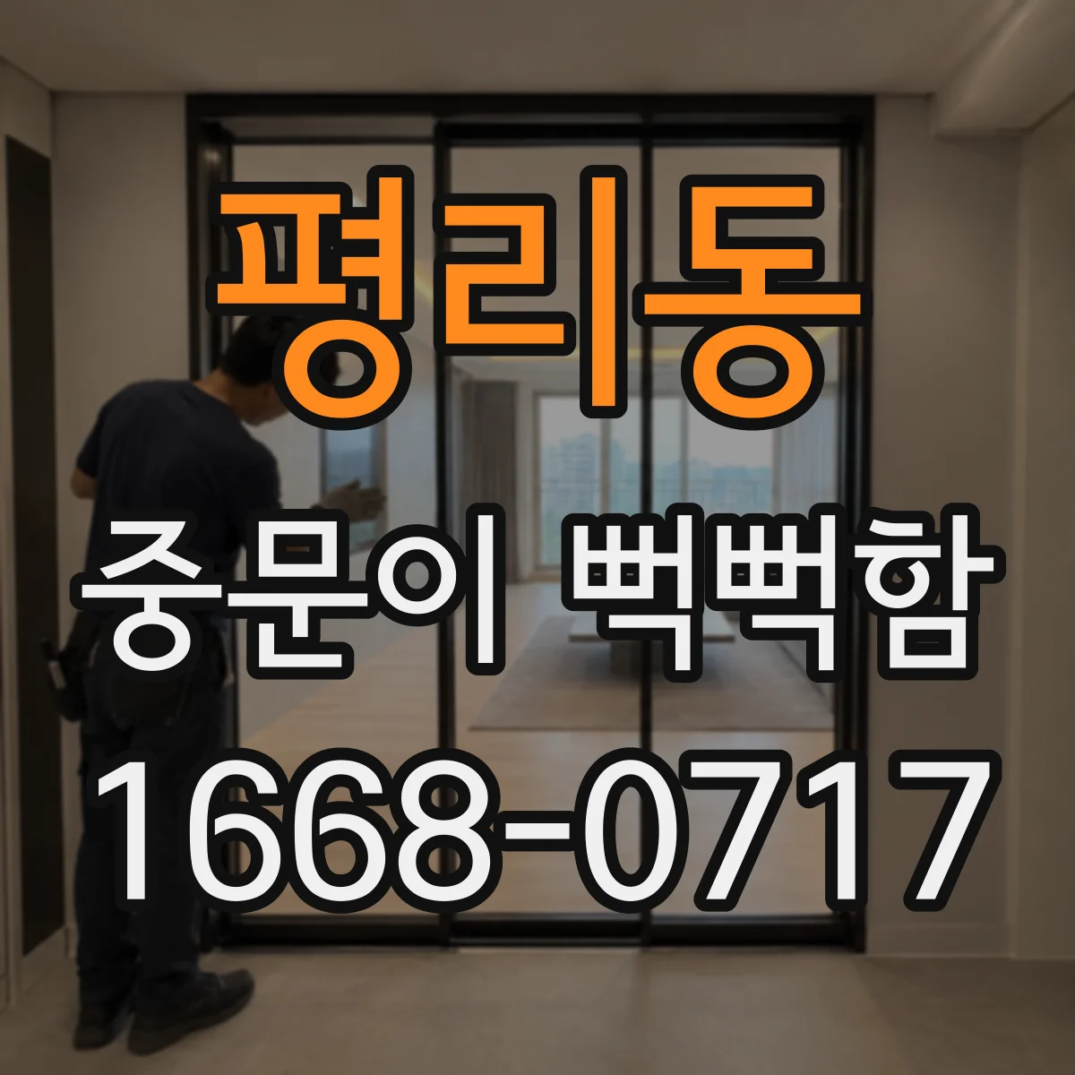평리동 중문이 뻑뻑함
