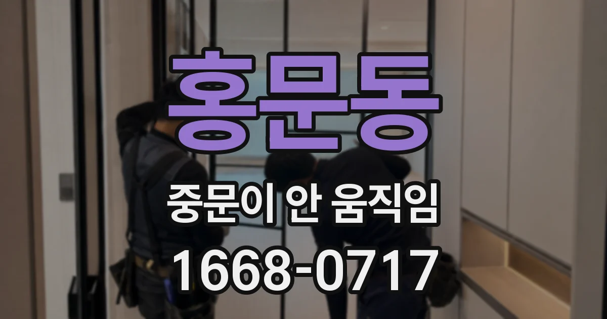 홍문동 중문이 안 움직임