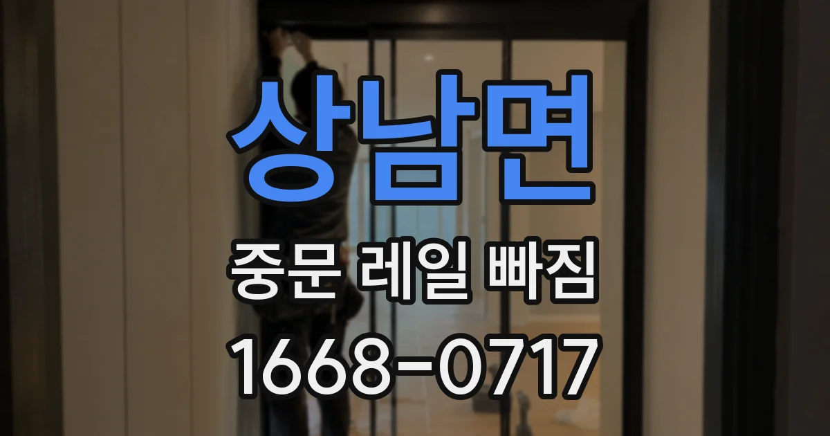 상남면 중문 레일 빠짐
