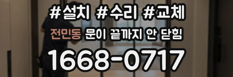 전민동 문이 끝까지 안 닫힘