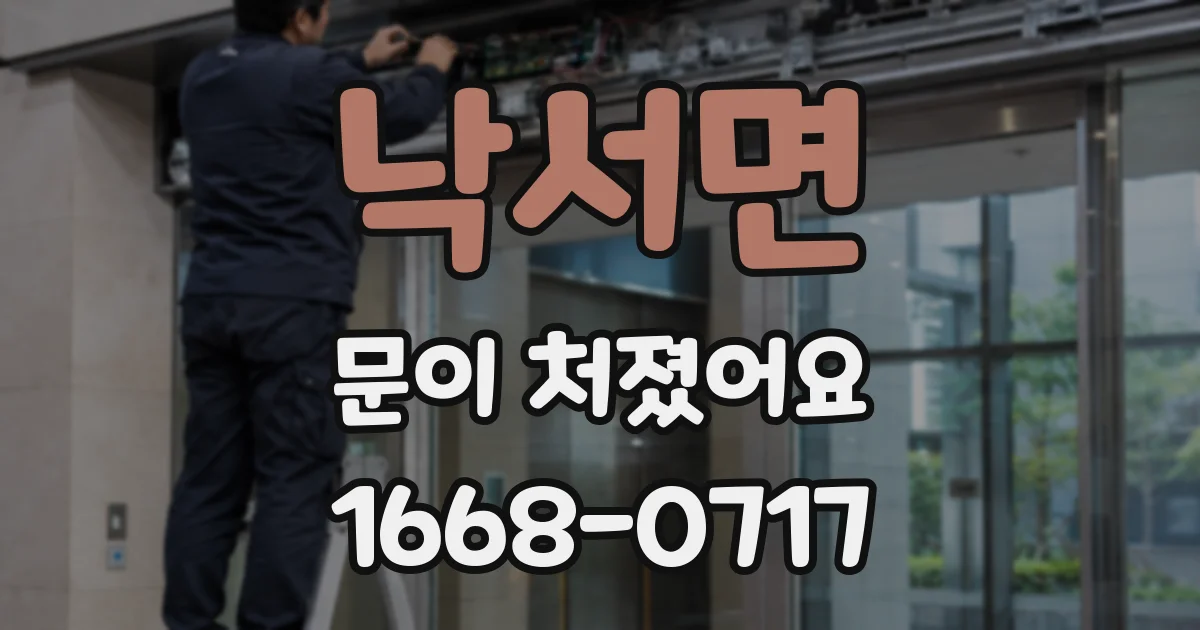 낙서면 문이 처졌어요