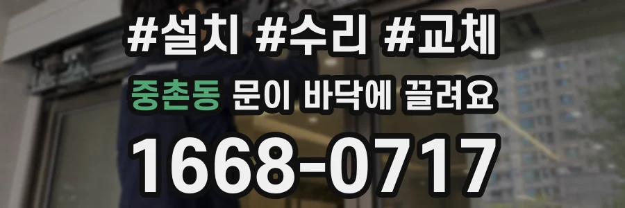 중촌동 문이 바닥에 끌려요