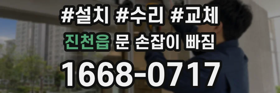 진천읍 문 손잡이 빠짐
