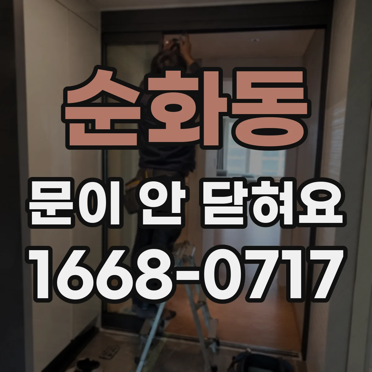 순화동 문이 안 닫혀요 고객센터 요청 전 확인할 식기세척기 인식 오류