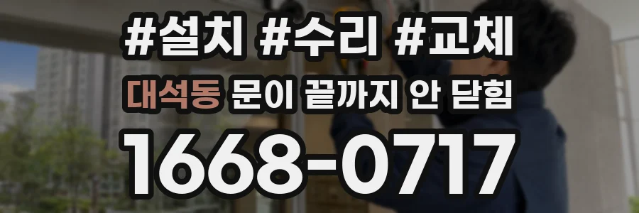대석동 문이 끝까지 안 닫힘