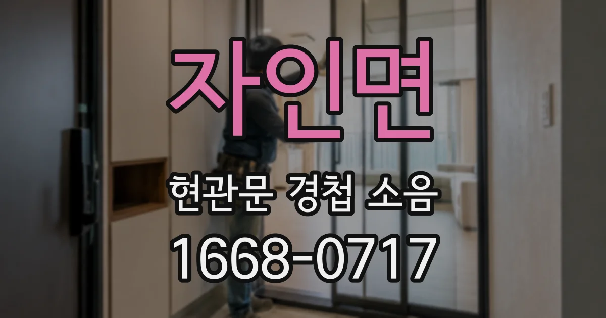 자인면 현관문 경첩 소음