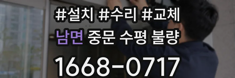 남면 중문 수평 불량