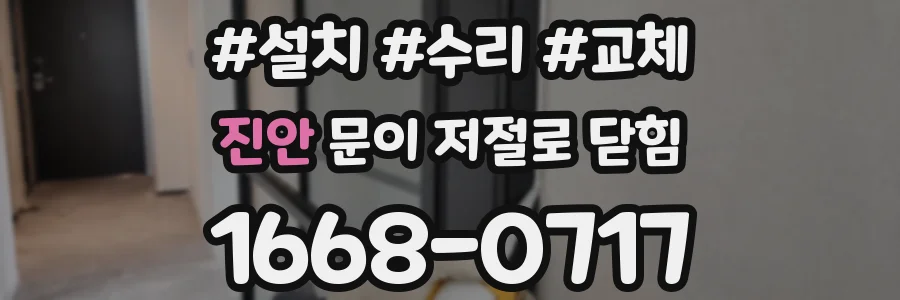 진안 문이 저절로 닫힘