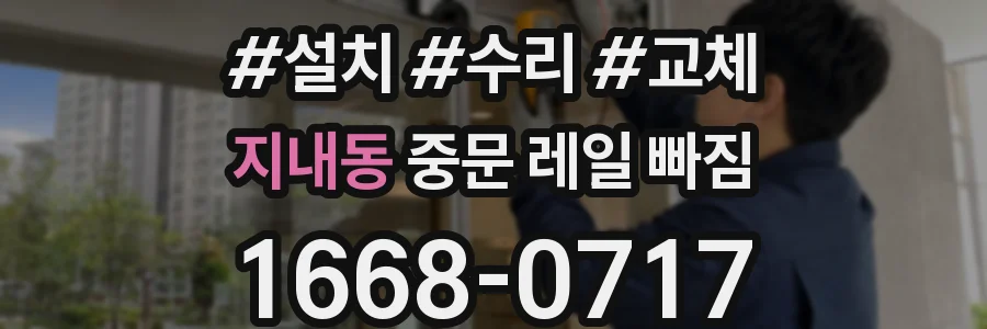 지내동 중문 레일 빠짐