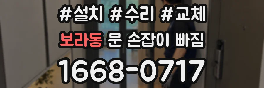 보라동 문 손잡이 빠짐