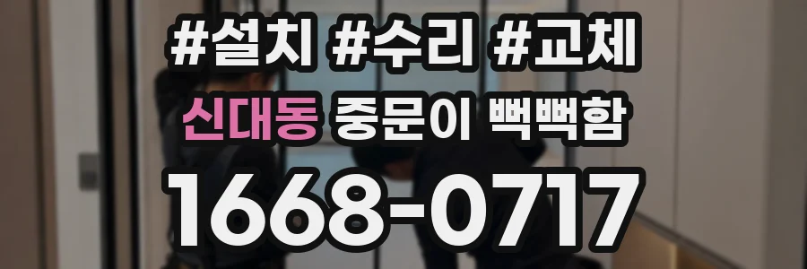 신대동 중문이 뻑뻑함