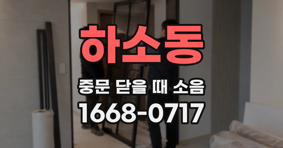 하소동 중문 닫을 때 소음