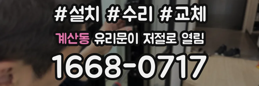 계산동 유리문이 저절로 열림