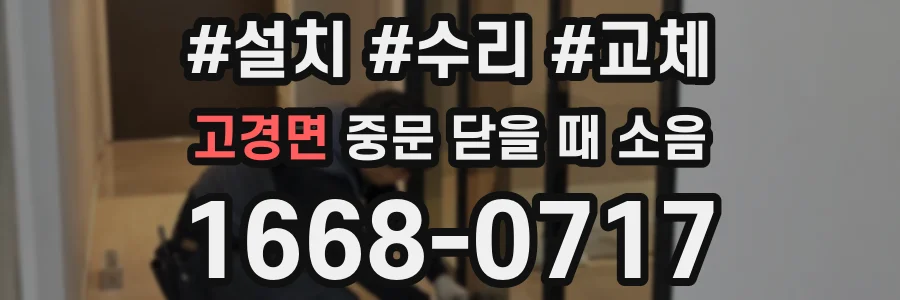 고경면 중문 닫을 때 소음