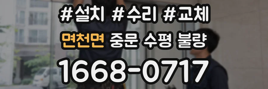 면천면 중문 수평 불량