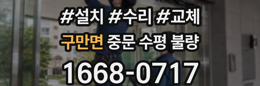 구만면 중문 수평 불량