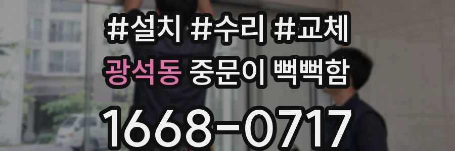 광석동 중문이 뻑뻑함
