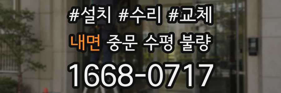 내면 중문 수평 불량