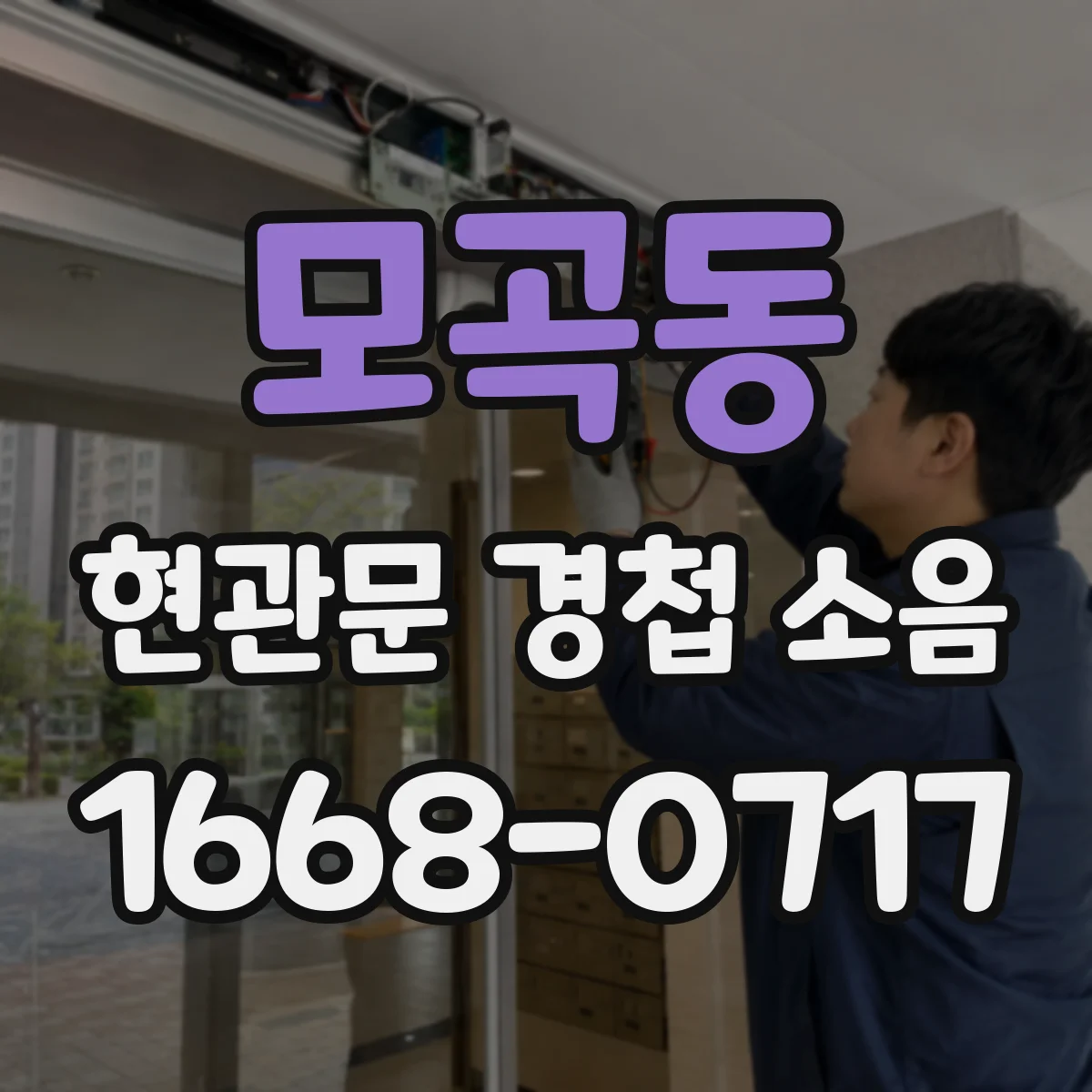 모곡동 현관문 경첩 소음