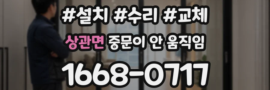 상관면 중문이 안 움직임