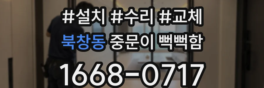 북창동 중문이 뻑뻑함
