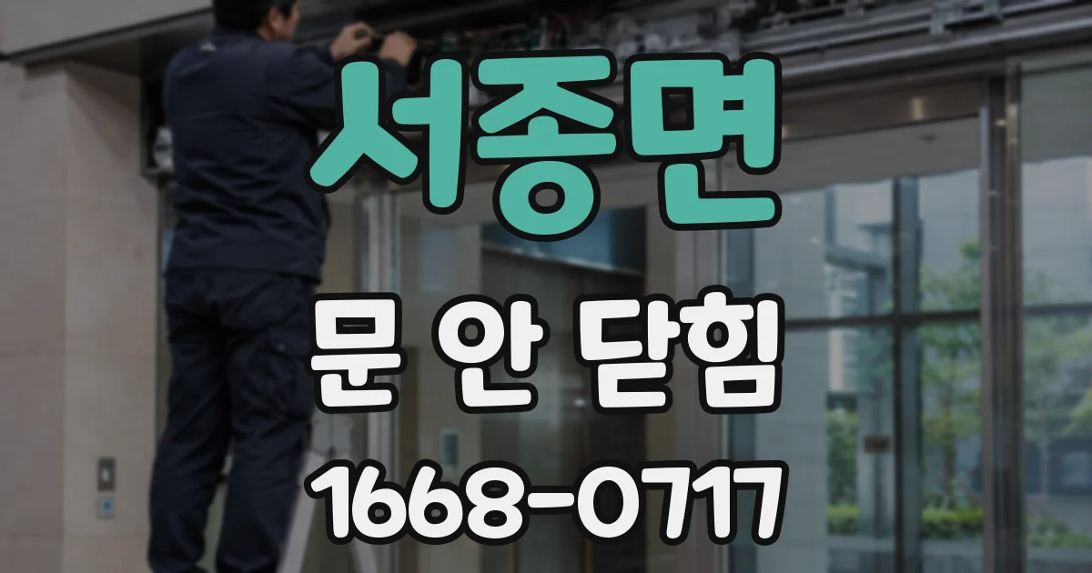 서종면 문 안 닫힘