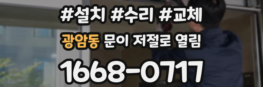광암동 문이 저절로 열림
