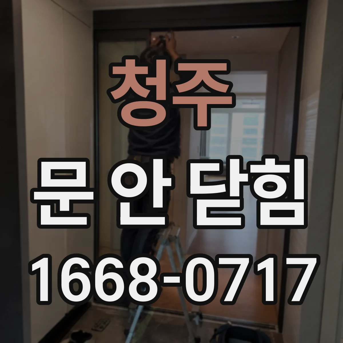 청주 문 안 닫힘 문제로 동기화가 안 될 때 백그라운드 실행 설정