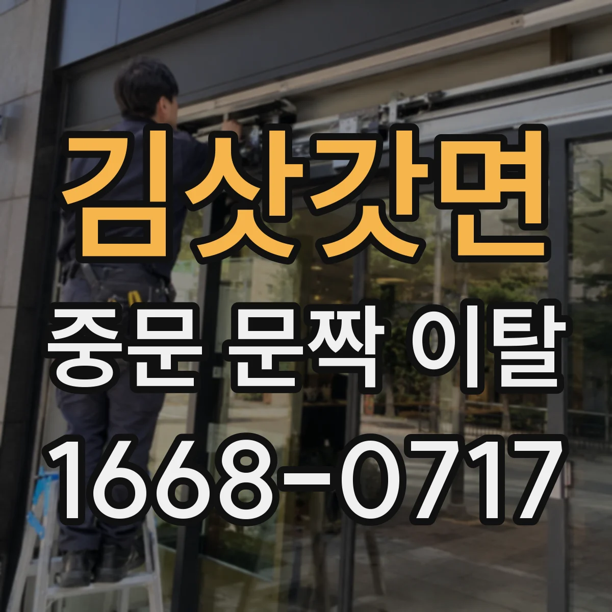 김삿갓면 중문 문짝 이탈