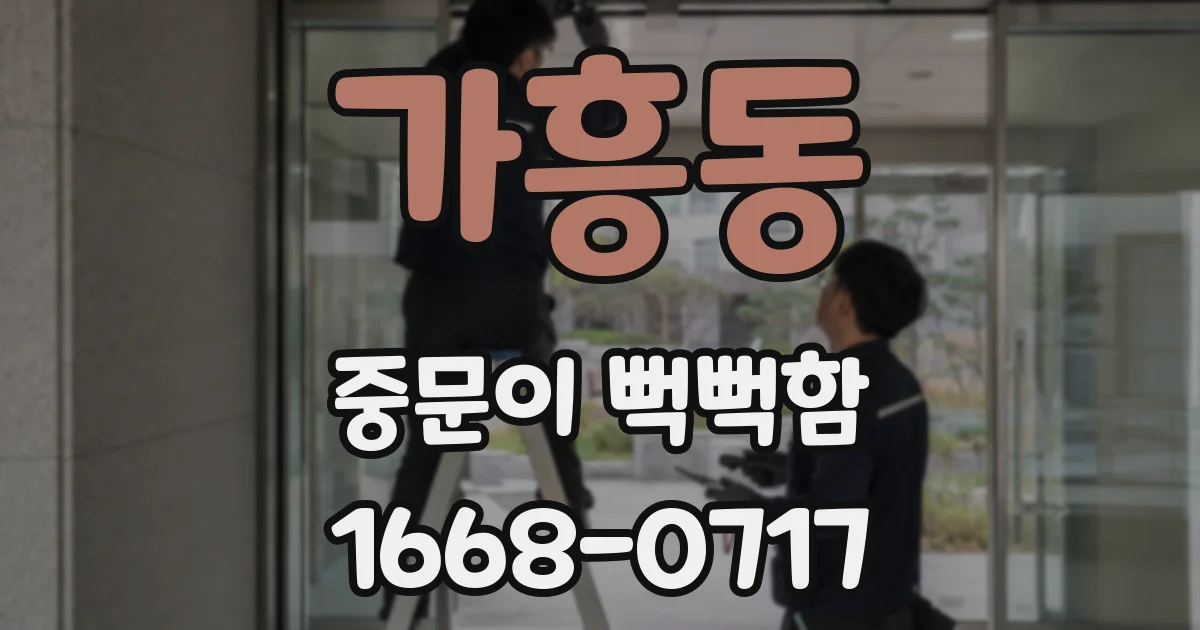 가흥동 중문이 뻑뻑함