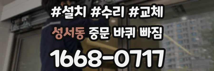 성서동 중문 바퀴 빠짐