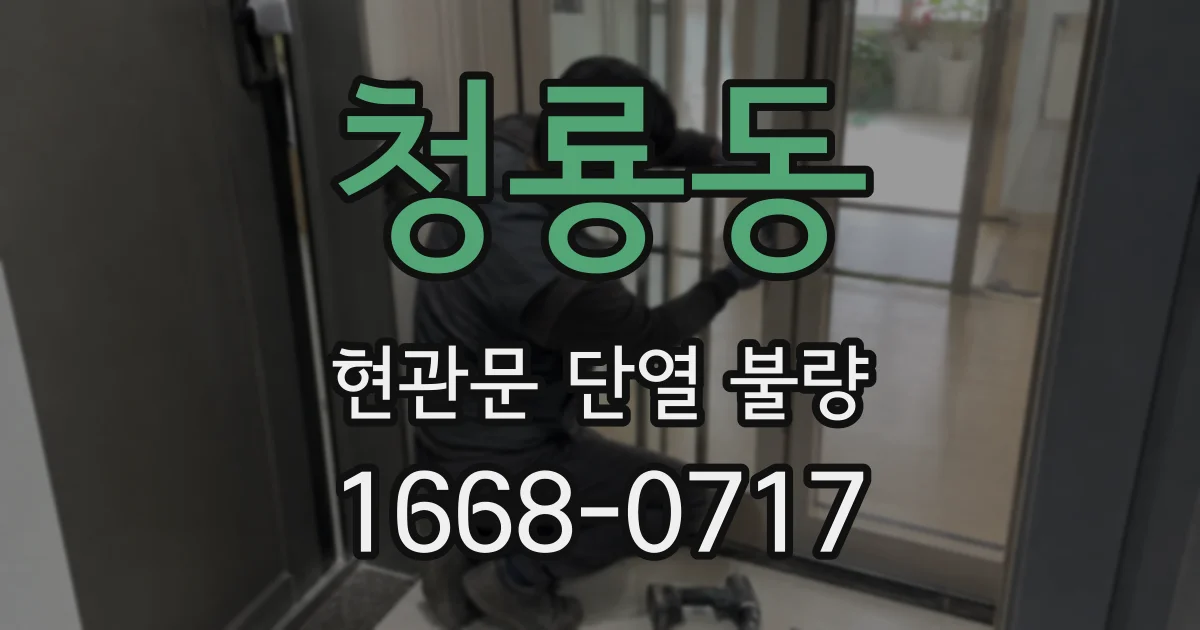 청룡동 현관문 단열 불량