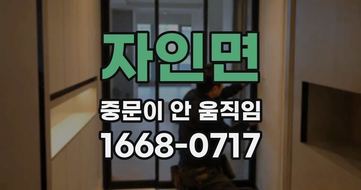 자인면 중문이 안 움직임