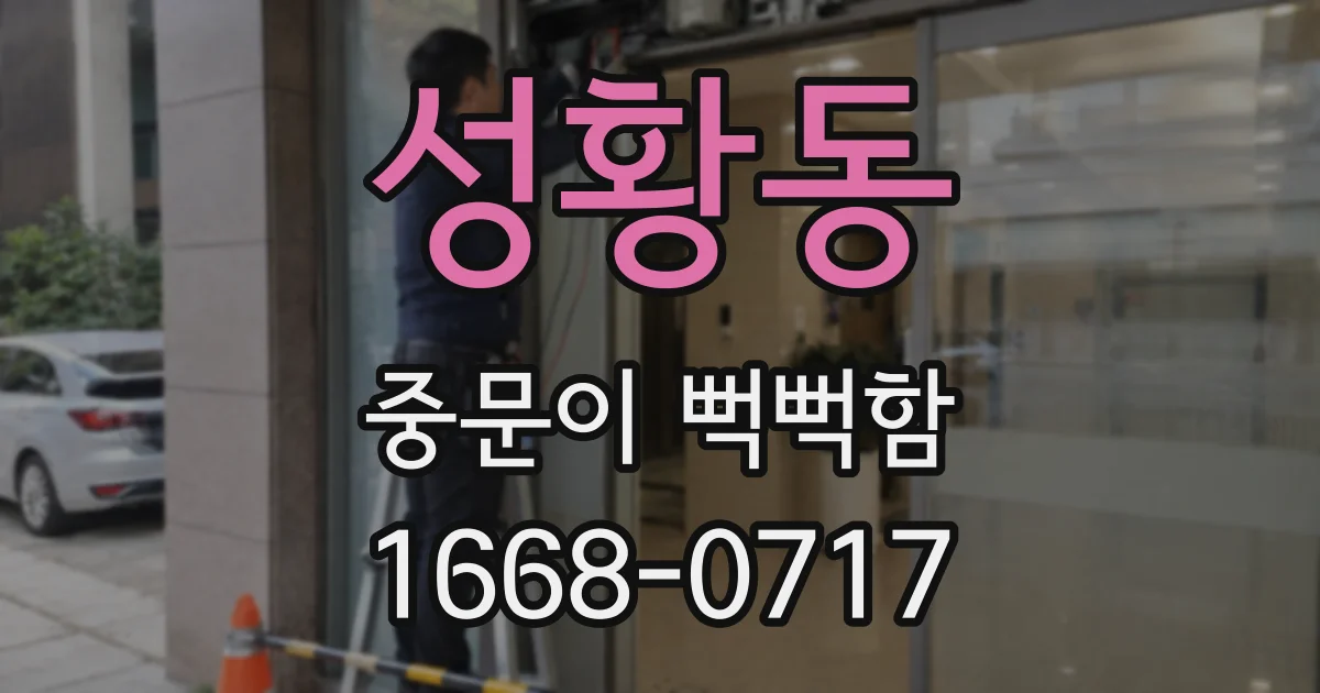 성황동 중문이 뻑뻑함