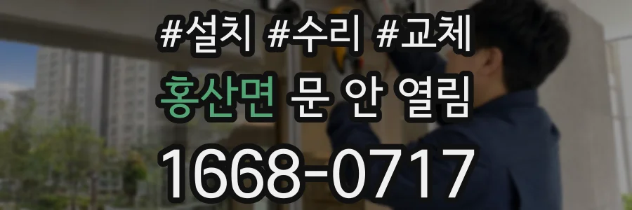 홍산면 문 안 열림