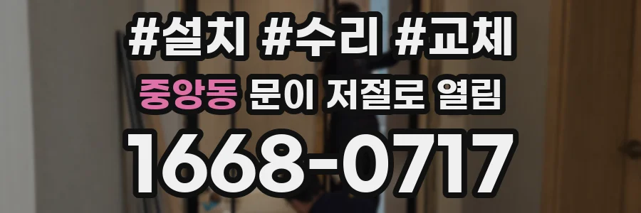 중앙동 문이 저절로 열림