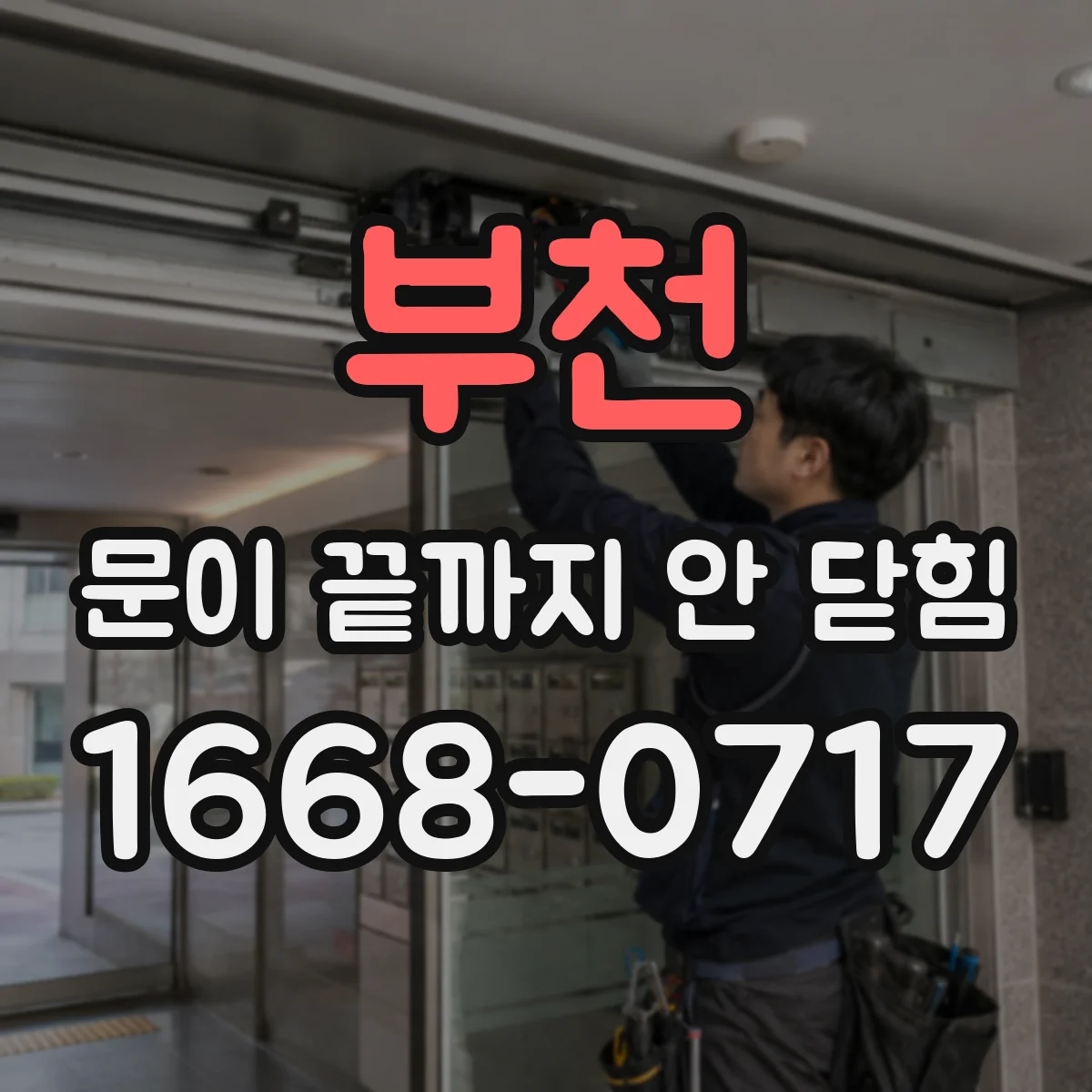 부천 문이 끝까지 안 닫힘 마크다운과 HTML 혼용 시 태그 닫힘 충돌 방지