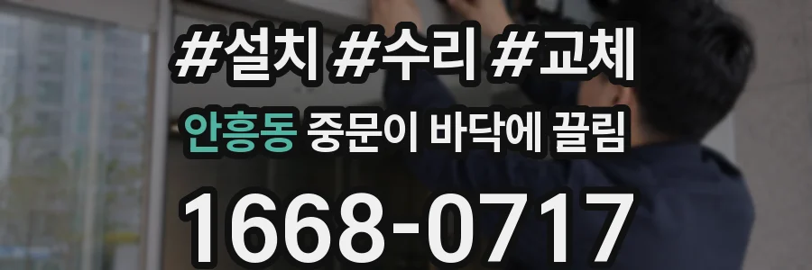 안흥동 중문이 바닥에 끌림