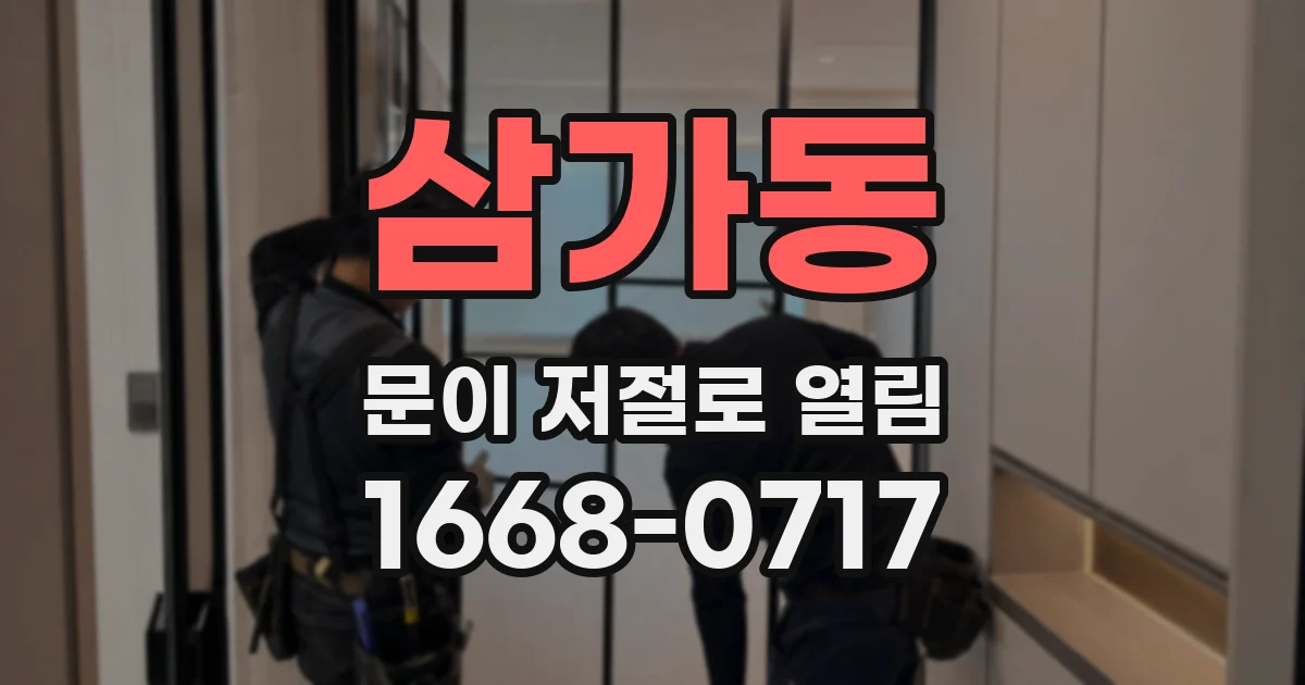 삼가동 문이 저절로 열림