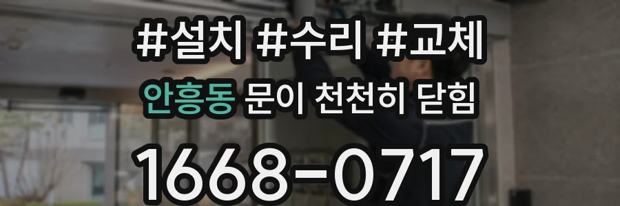 안흥동 문이 천천히 닫힘