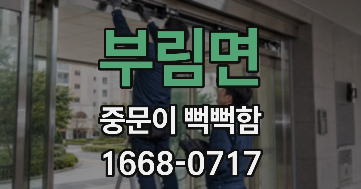 부림면 중문이 뻑뻑함