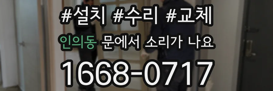 인의동 문에서 소리가 나요