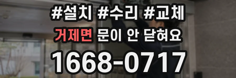 거제면 문이 안 닫혀요