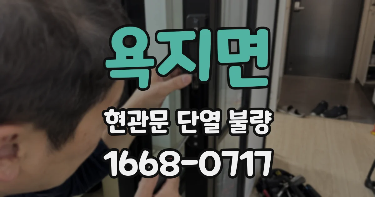 욕지면 현관문 단열 불량