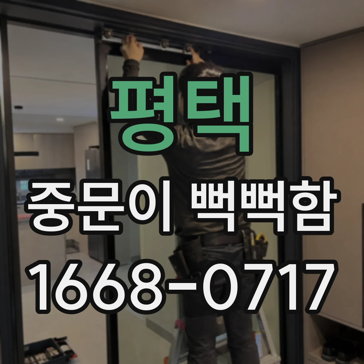 평택 중문이 뻑뻑함