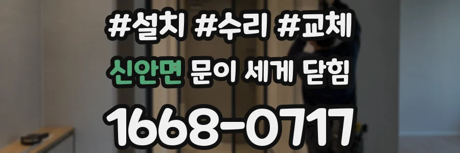 신안면 문이 세게 닫힘