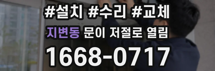 지변동 문이 저절로 열림