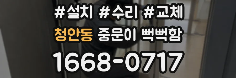 청안동 중문이 뻑뻑함