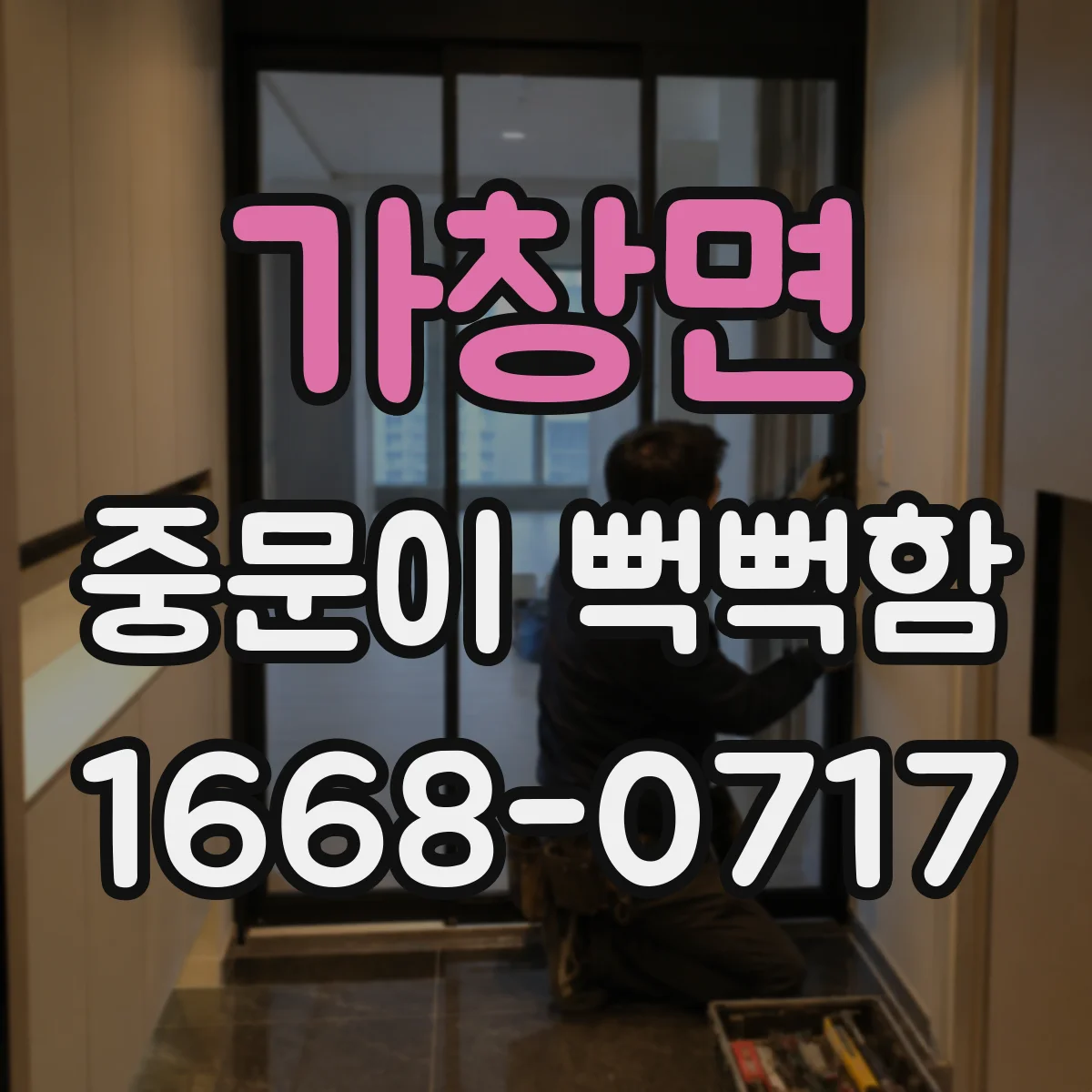가창면 중문이 뻑뻑함